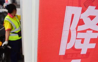 汽油、柴油價(jià)格迎來(lái)大幅下調(diào)