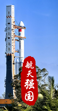 探索浩瀚宇宙，發(fā)展航天事業(yè)，建設(shè)航天強(qiáng)國(guó)，是我們不懈追求的航天夢(mèng)。