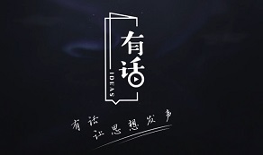 有話(huà)丨夜空中最亮的&ldquo;星&rdquo;