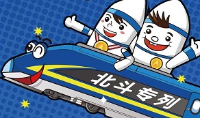 &ldquo;北斗專(zhuān)列&rdquo;是怎樣煉成的？