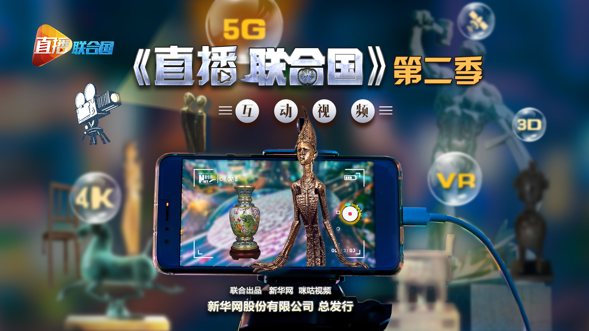 預告片:聯(lián)合國的禮物大會