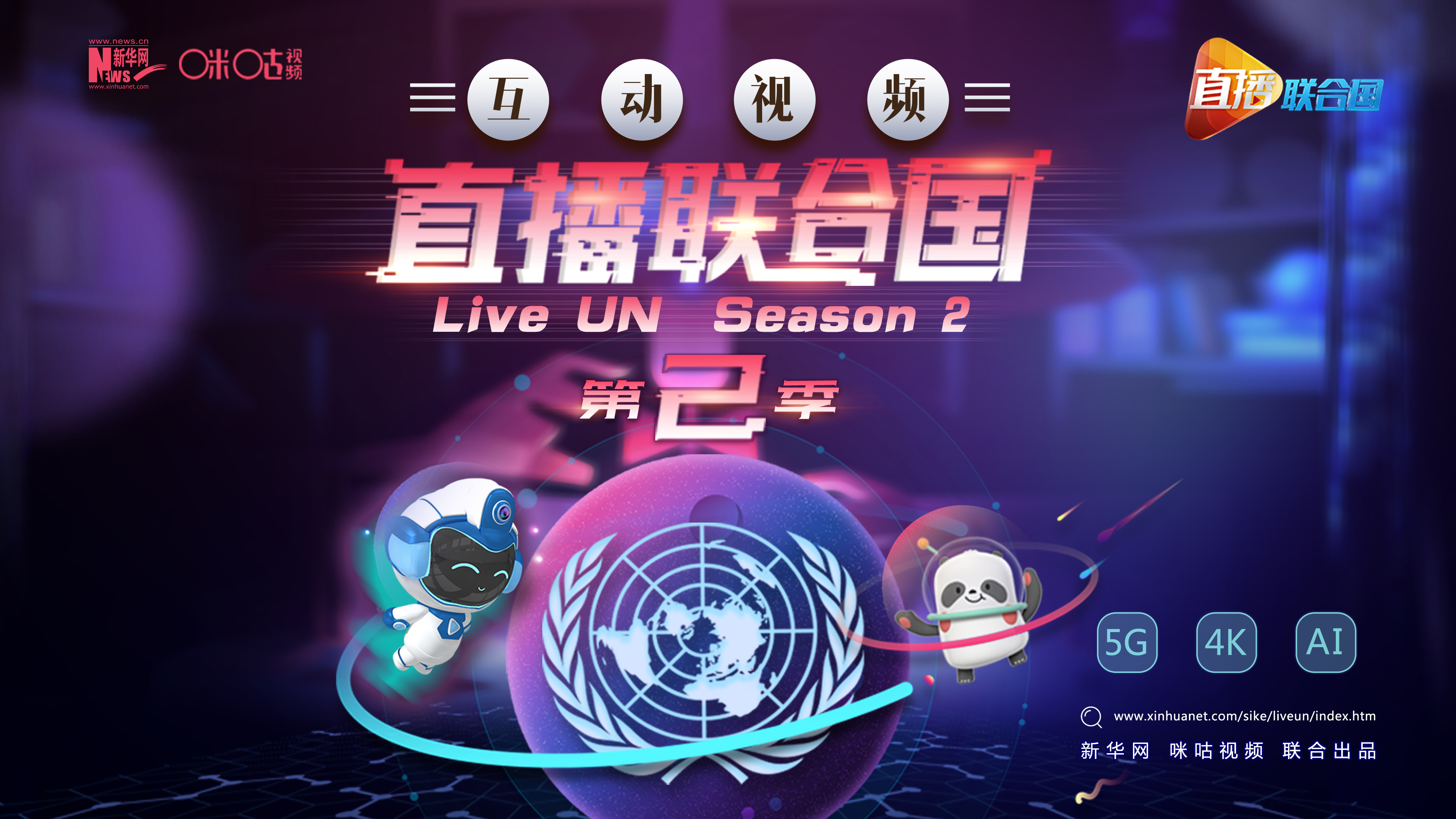 先導片:聯(lián)合國奇幻之旅