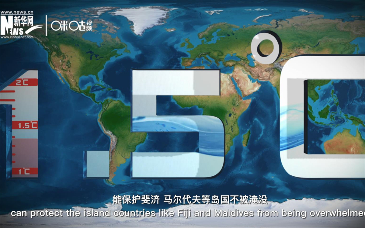 1.5攝氏度的溫控目標(biāo)，能保護斐濟、馬爾代夫等島國不被淹沒