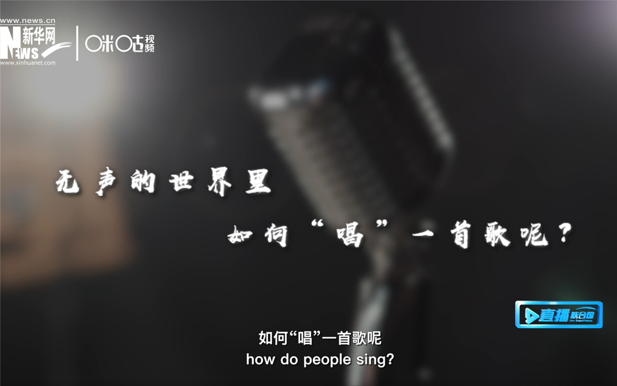 在無聲的世界里，一位藝術(shù)家&ldquo;唱&rdquo;出了自己的故事