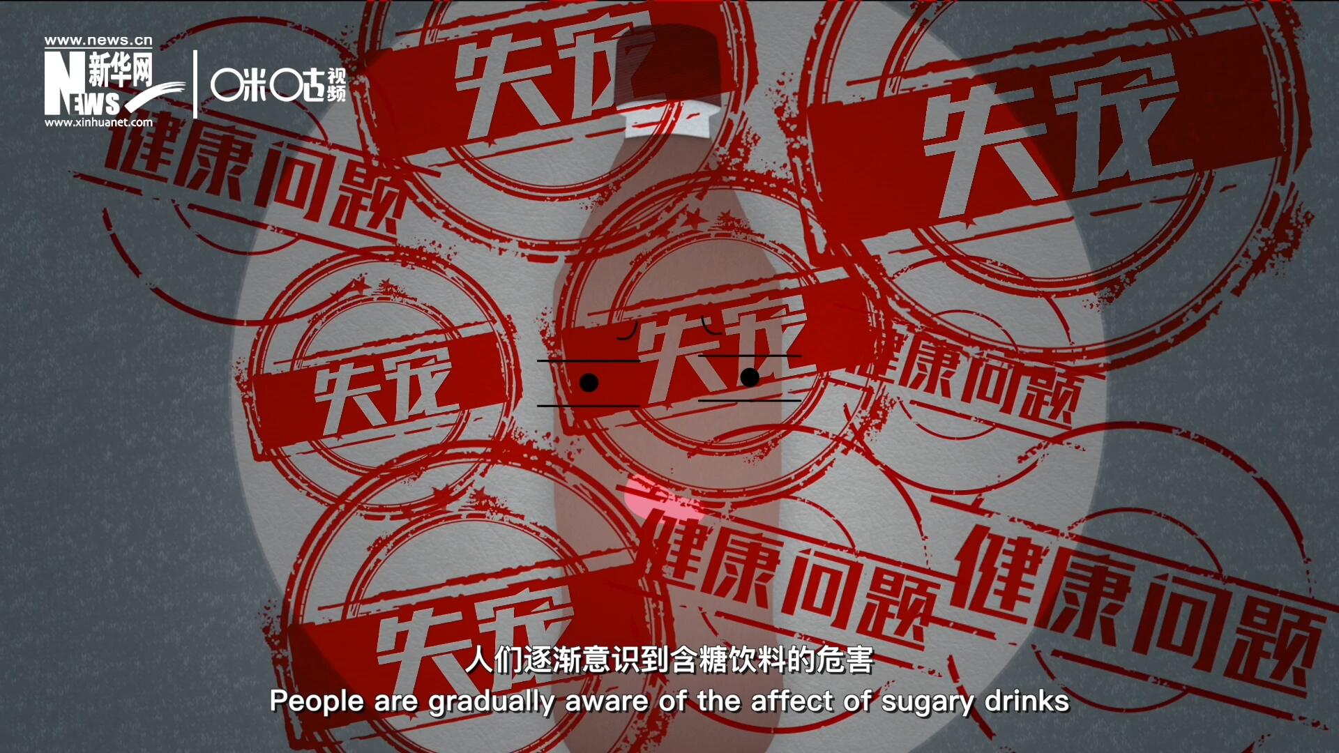 然而風靡全球133年后，作為&ldquo;藥水&rdquo;而發(fā)明的可樂面臨著&ldquo;失寵&rdquo;的危機