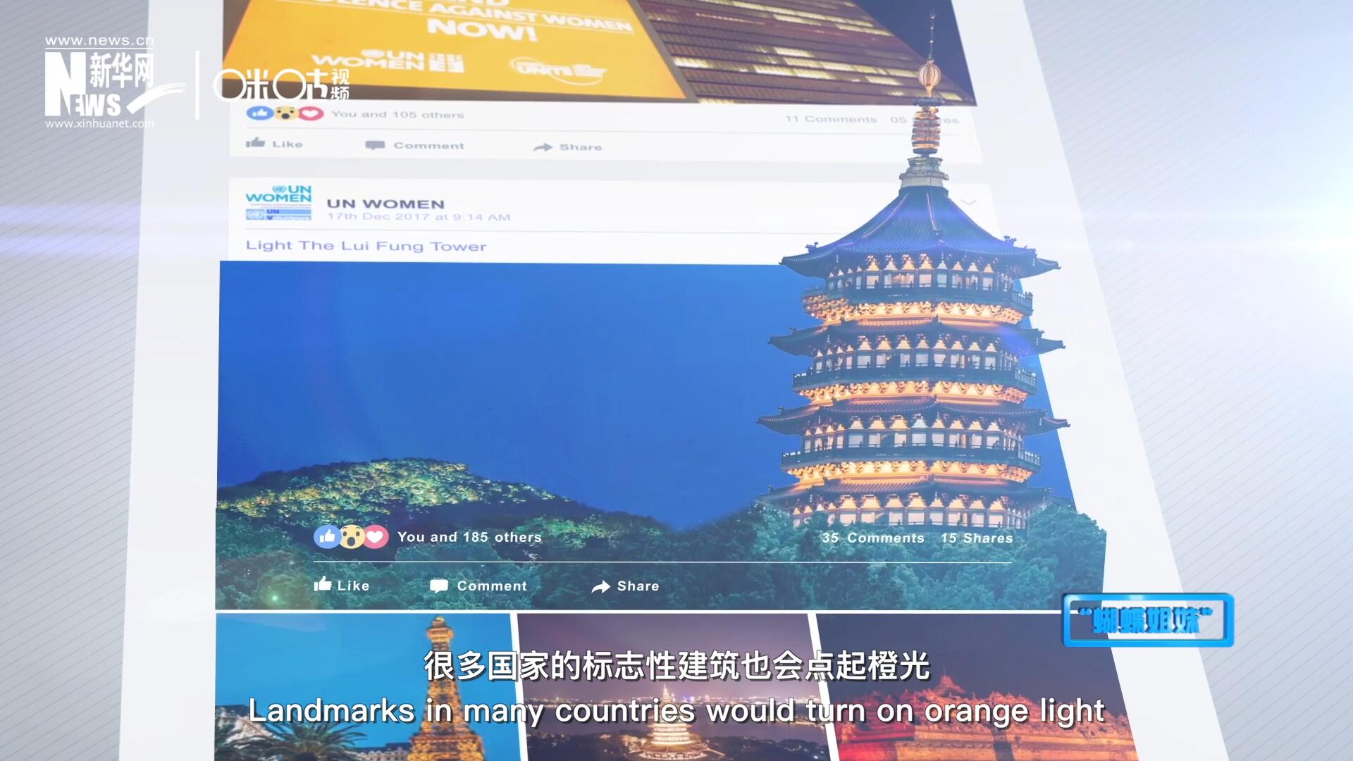 在&ldquo;消除對婦女的暴力行為紀(jì)念日&rdquo;，世界各地的標(biāo)志性建筑點起橙光