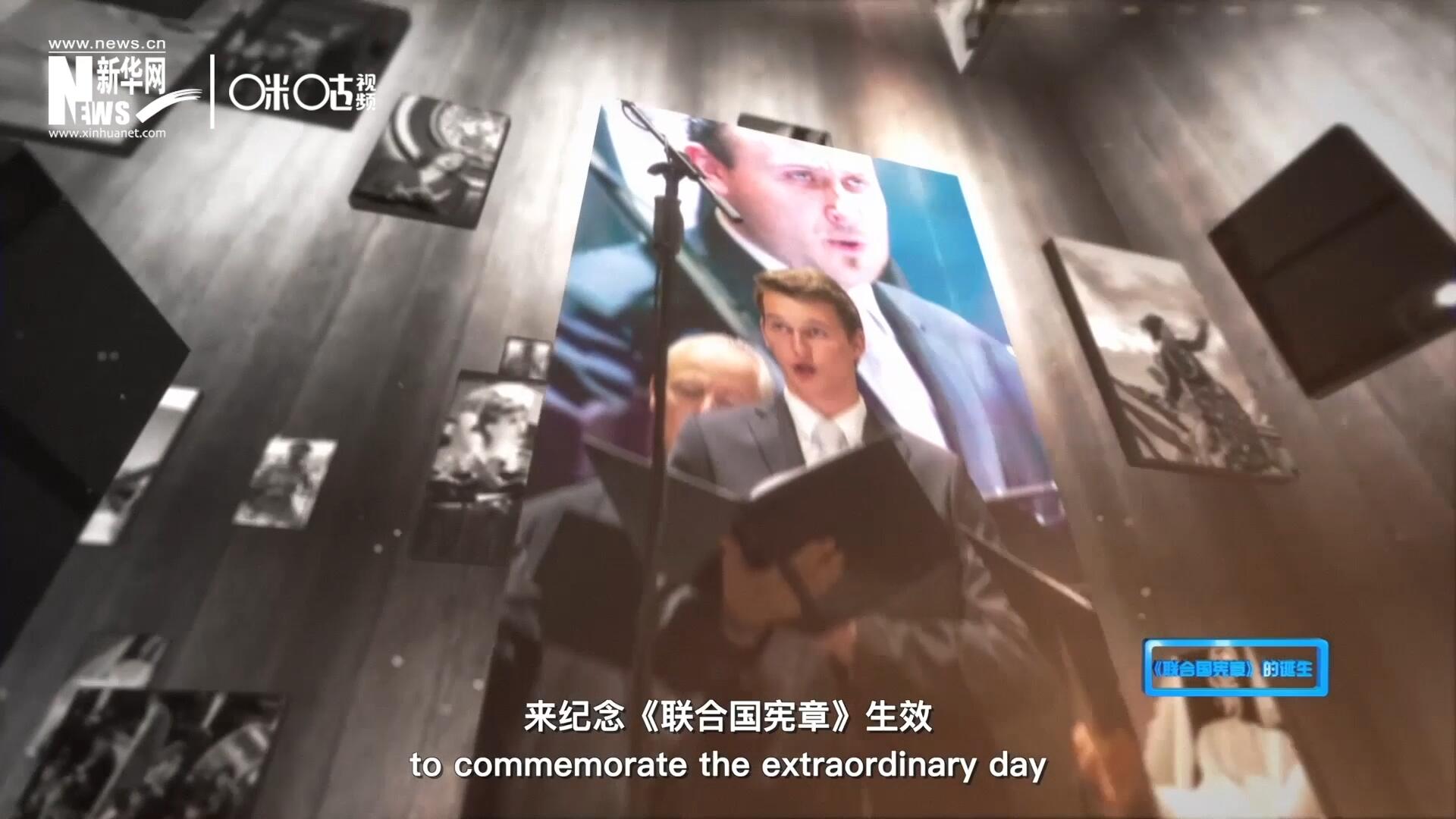 人們通過舉行音樂會(huì)、朗誦會(huì)等活動(dòng)，來紀(jì)念《聯(lián)合國(guó)憲章》生效這個(gè)意義非凡的日子