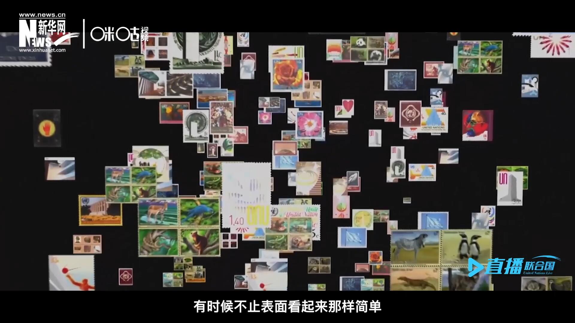 多元的環(huán)境，多元的文化，聯(lián)合國郵票所傳達(dá)的理念有時(shí)候不止表面看起來那樣簡單。