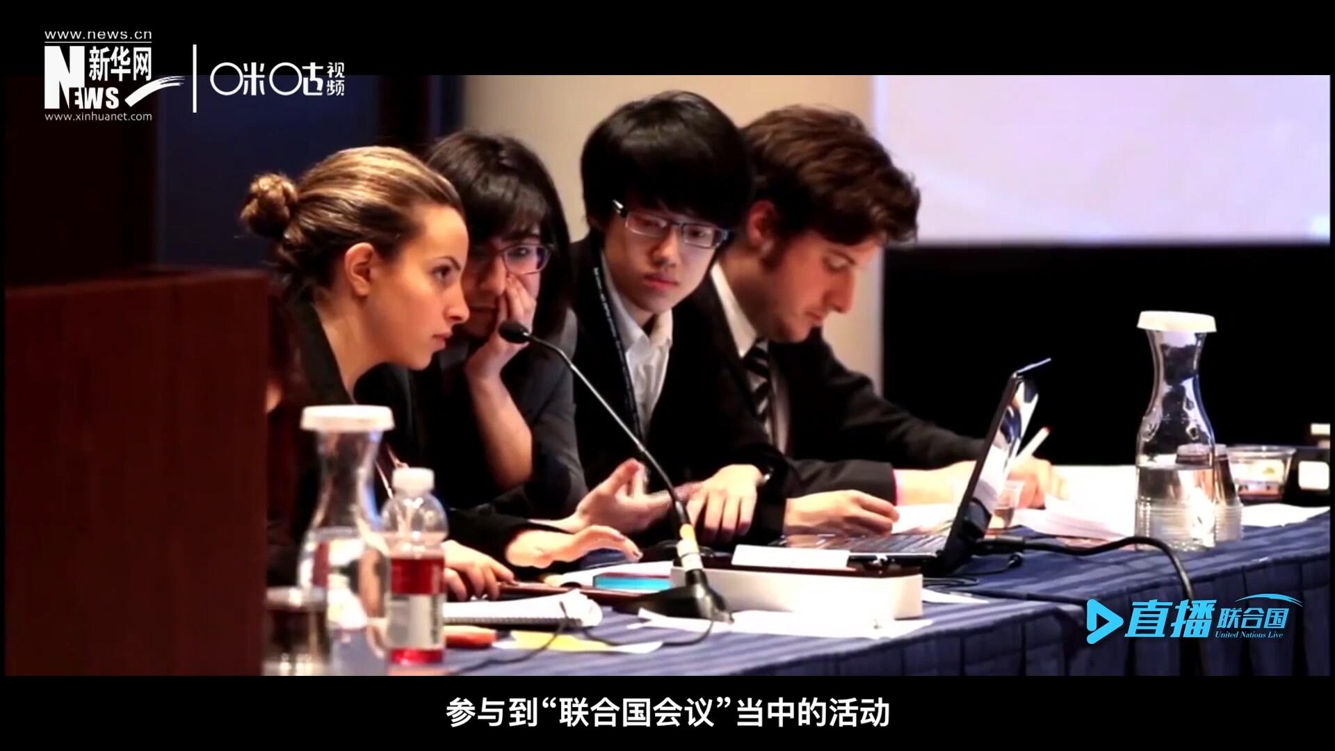 在聯(lián)合國(guó)協(xié)會(huì)舉辦的眾多宣傳推廣活動(dòng)中，不得不提到的就是&ldquo;模擬聯(lián)合國(guó)大會(huì)&rdquo;。