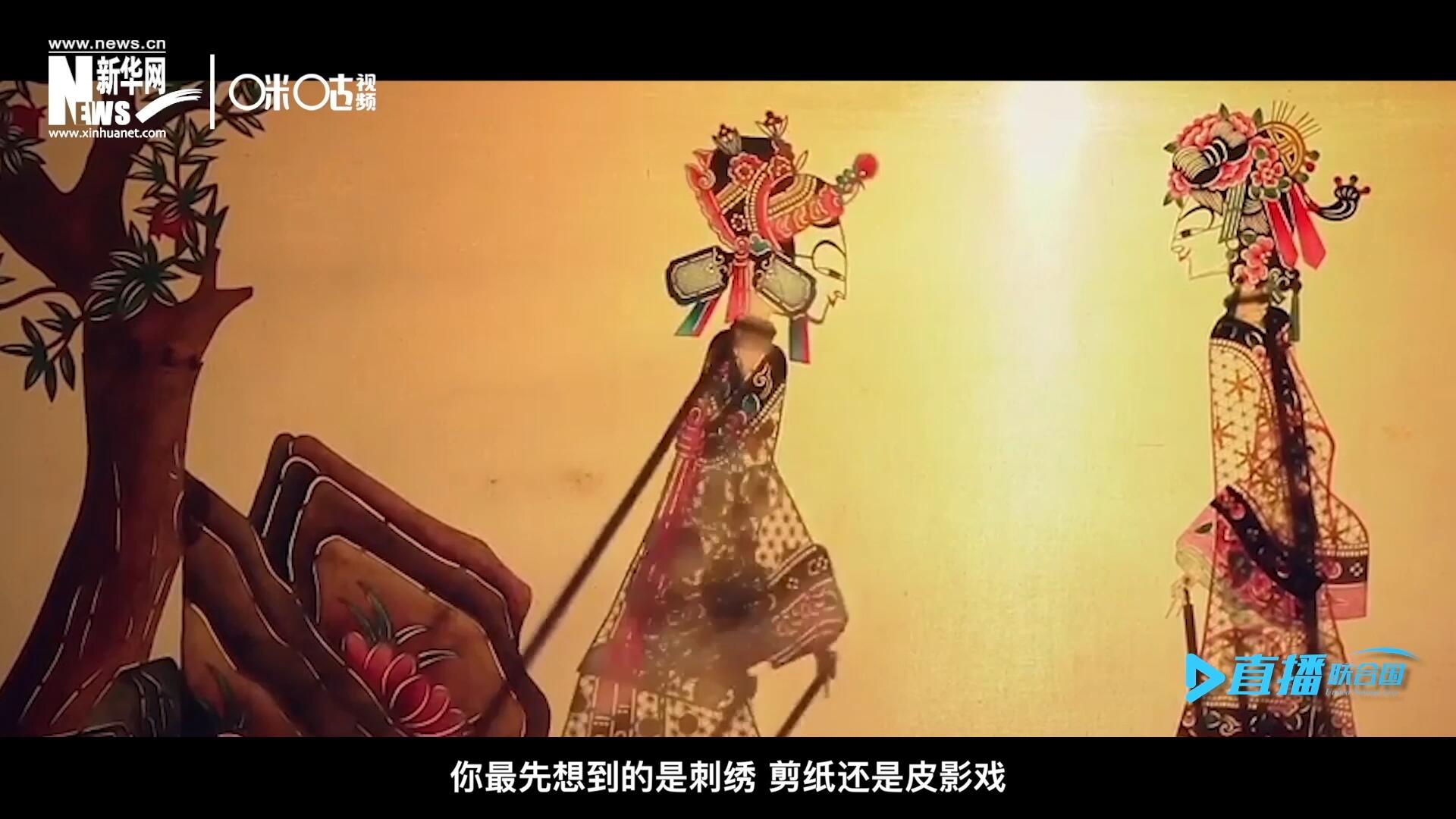 扎根在泥土中的民間藝術(shù)，傳遞著百姓生活的真實(shí)溫度，民間藝術(shù)在今天成為一張中華文化的名片，讓世界讀懂中國(guó)。