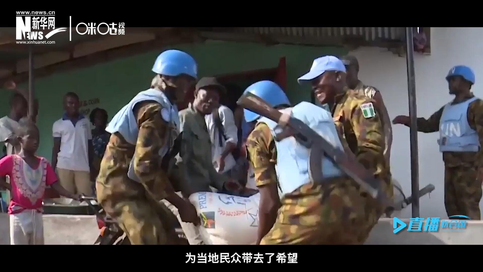 救死扶傷，修路架橋，維和藍(lán)盔的出現(xiàn)就像硝煙中一抹和平的曙光，為當(dāng)?shù)孛癖妿チ讼Ｍ? />					
<div   id=