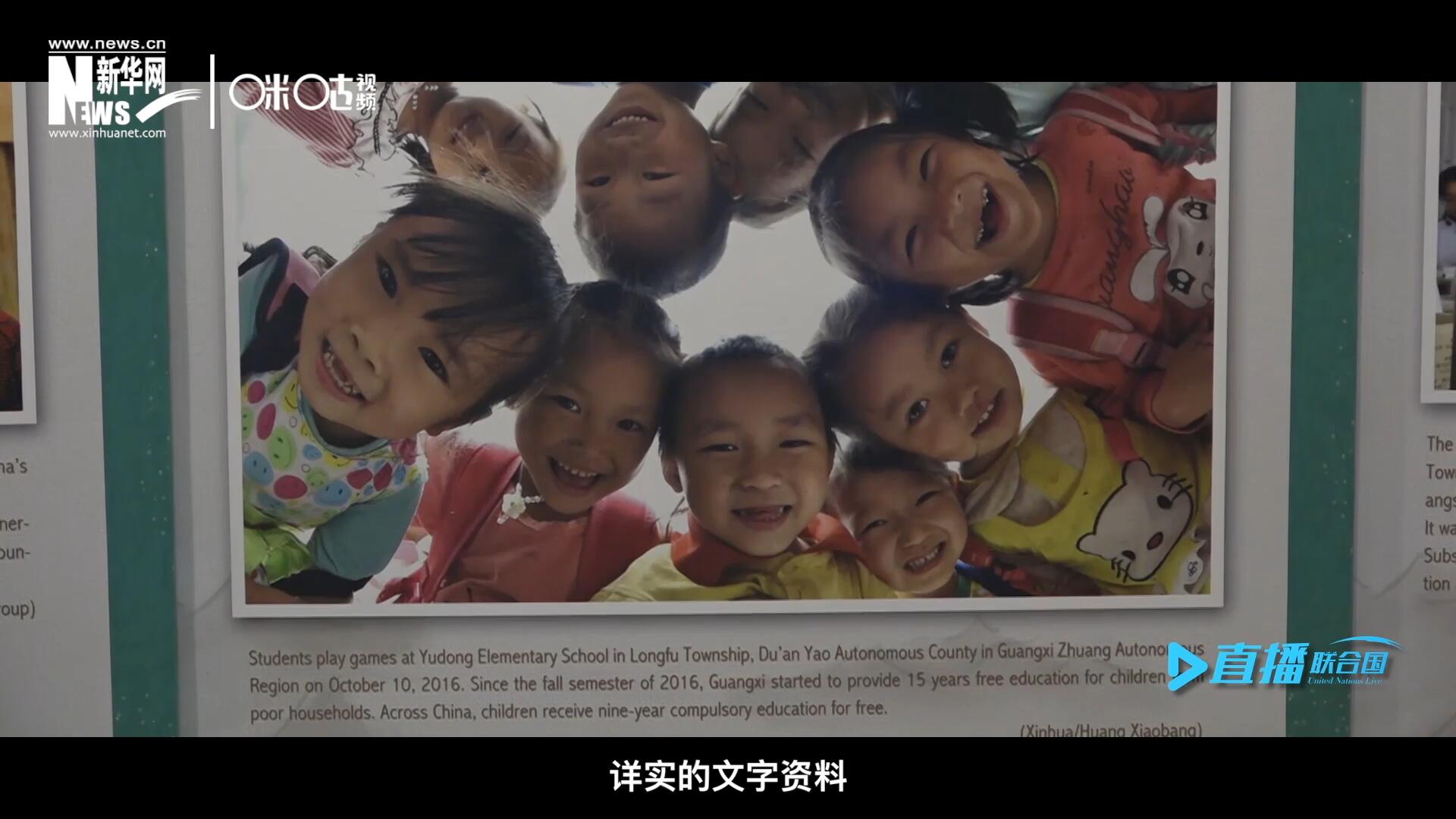 展覽通過鮮活生動的圖片、視頻短片、詳實的文字資料，講述了中國精準(zhǔn)扶貧、脫貧攻堅的故事，向世界展示中國扶貧工作成就，介紹全球減貧的中國方案。