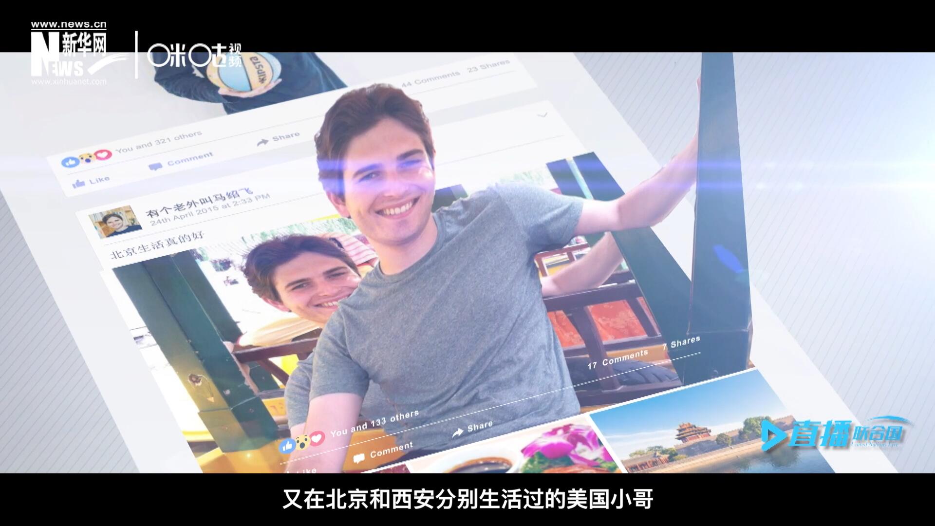 談及中文，這位大學(xué)才開始學(xué)習(xí)中文、又在北京和西安分別生活過的美國(guó)小哥，有著很多自己獨(dú)到的見解。