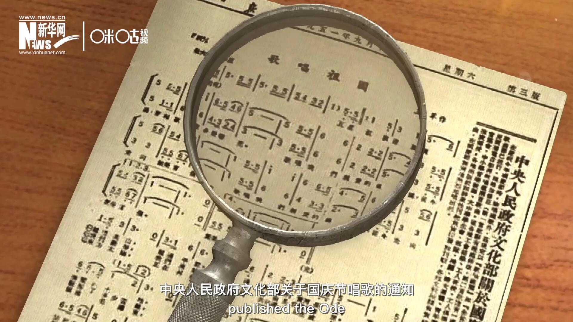 1951年9月15日，《人民日報》發(fā)表了&ldquo;中央人民政府文化部關于國慶節(jié)唱歌的通知&rdquo;，并在同版發(fā)表了《歌唱祖國》的歌譜。