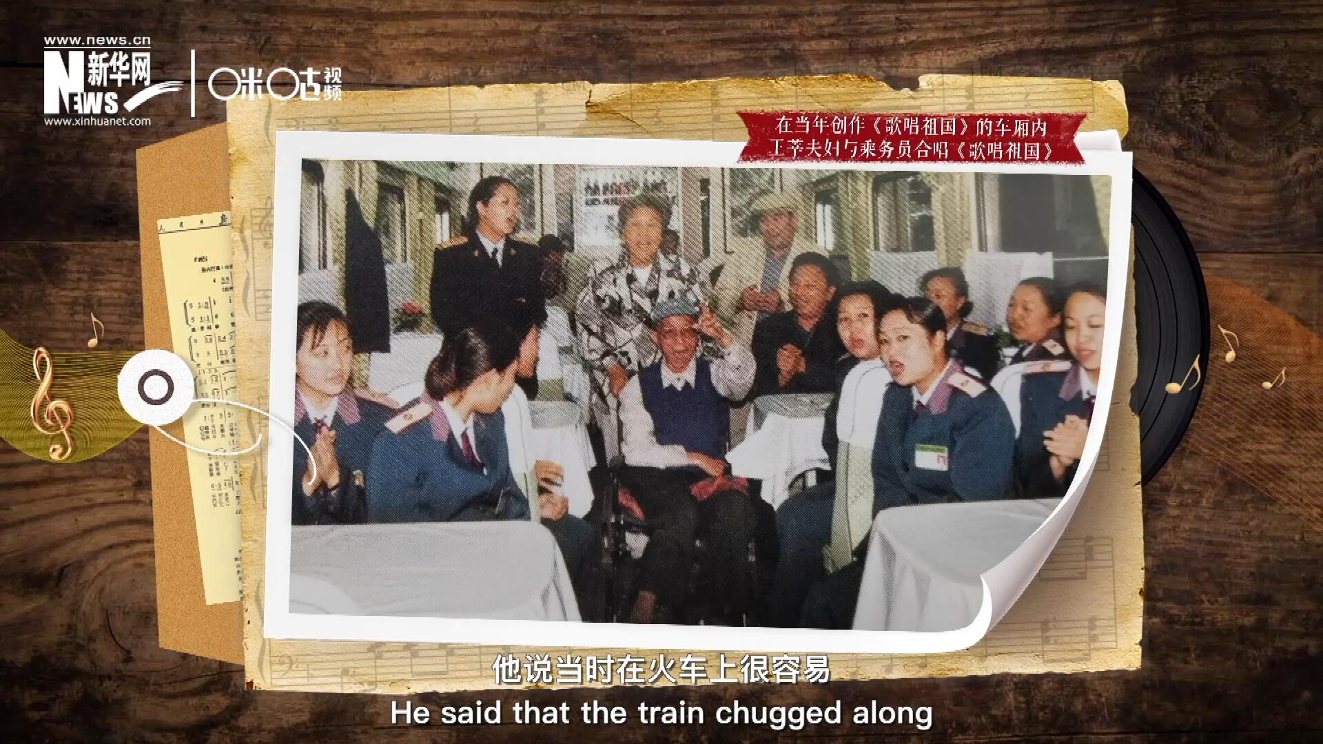 在創(chuàng)作《歌唱祖國》的車廂內，王莘夫婦與乘務員一同合唱。