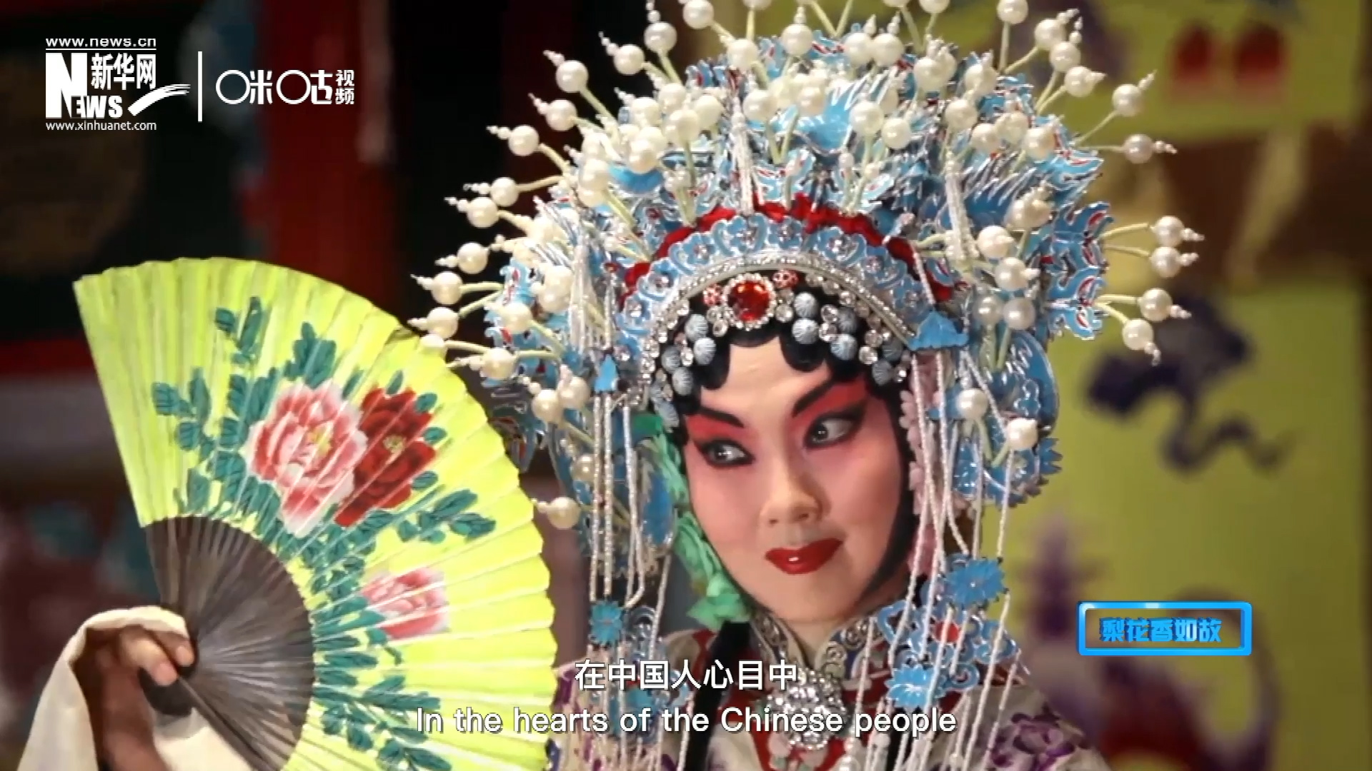 在中國(guó)人心目中，京劇是當(dāng)之無(wú)愧的國(guó)粹；而在外國(guó)朋友看來(lái)，它則更像是一個(gè)極具東方美學(xué)的神秘夢(mèng)境。