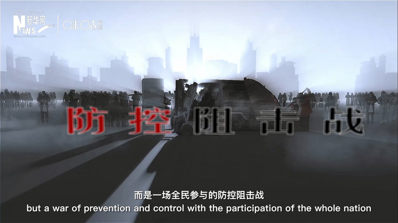 這不是一個(gè)人、或是一座城的戰(zhàn)斗，而是一場(chǎng)全民參與的防控阻擊戰(zhàn)。