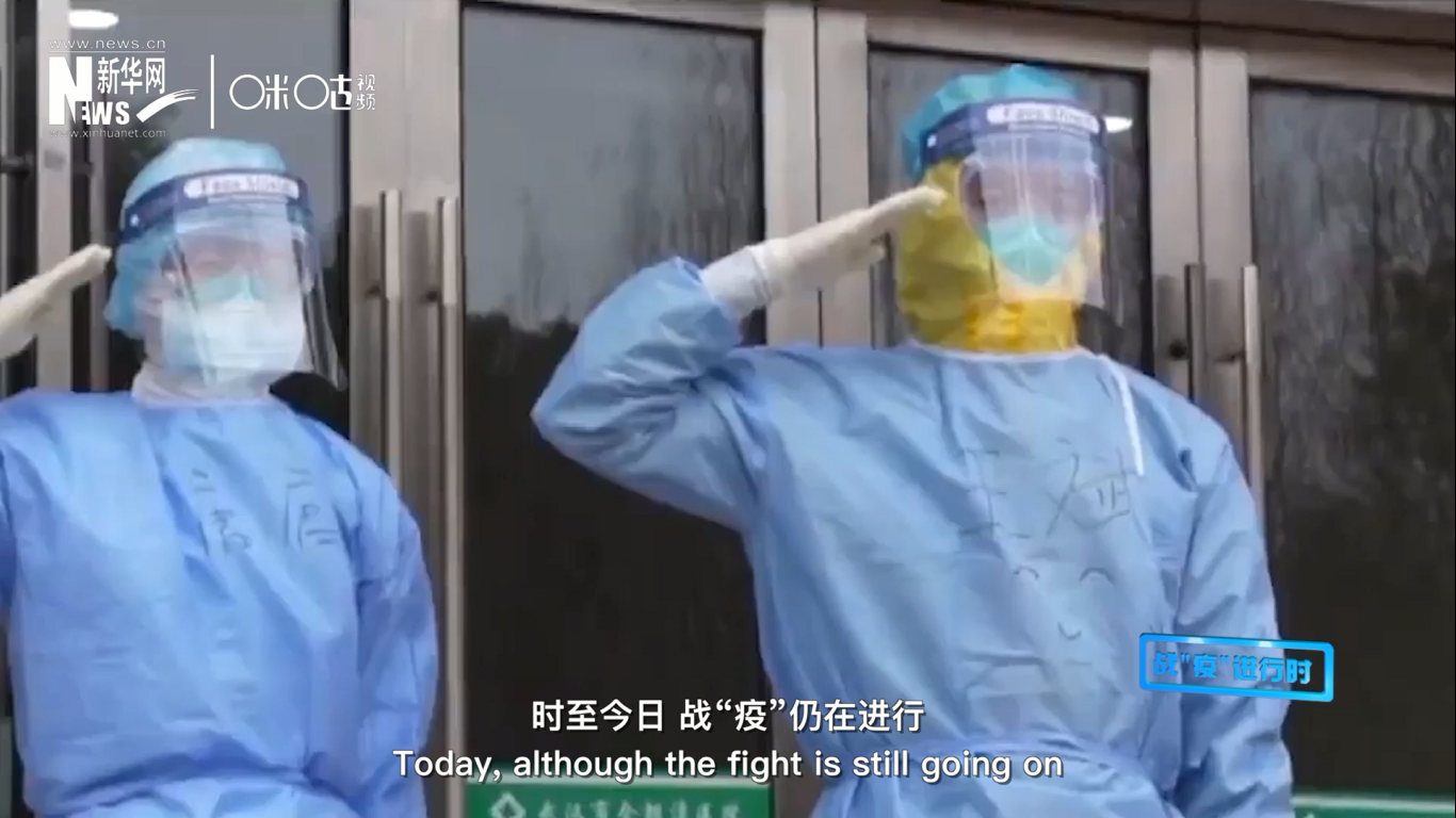 時(shí)至今日，戰(zhàn)&ldquo;疫&rdquo;仍在進(jìn)行，但我們相信，勝利總會(huì)到來(lái)。