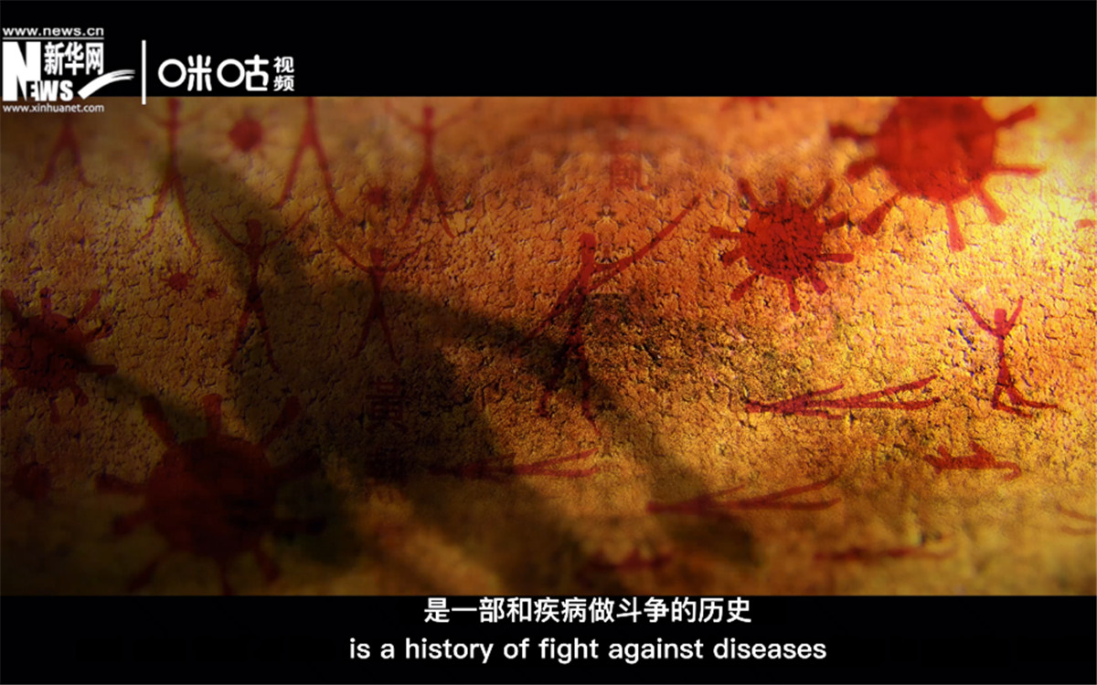 人類的發(fā)展史，是一部和疾病做斗爭的歷史。