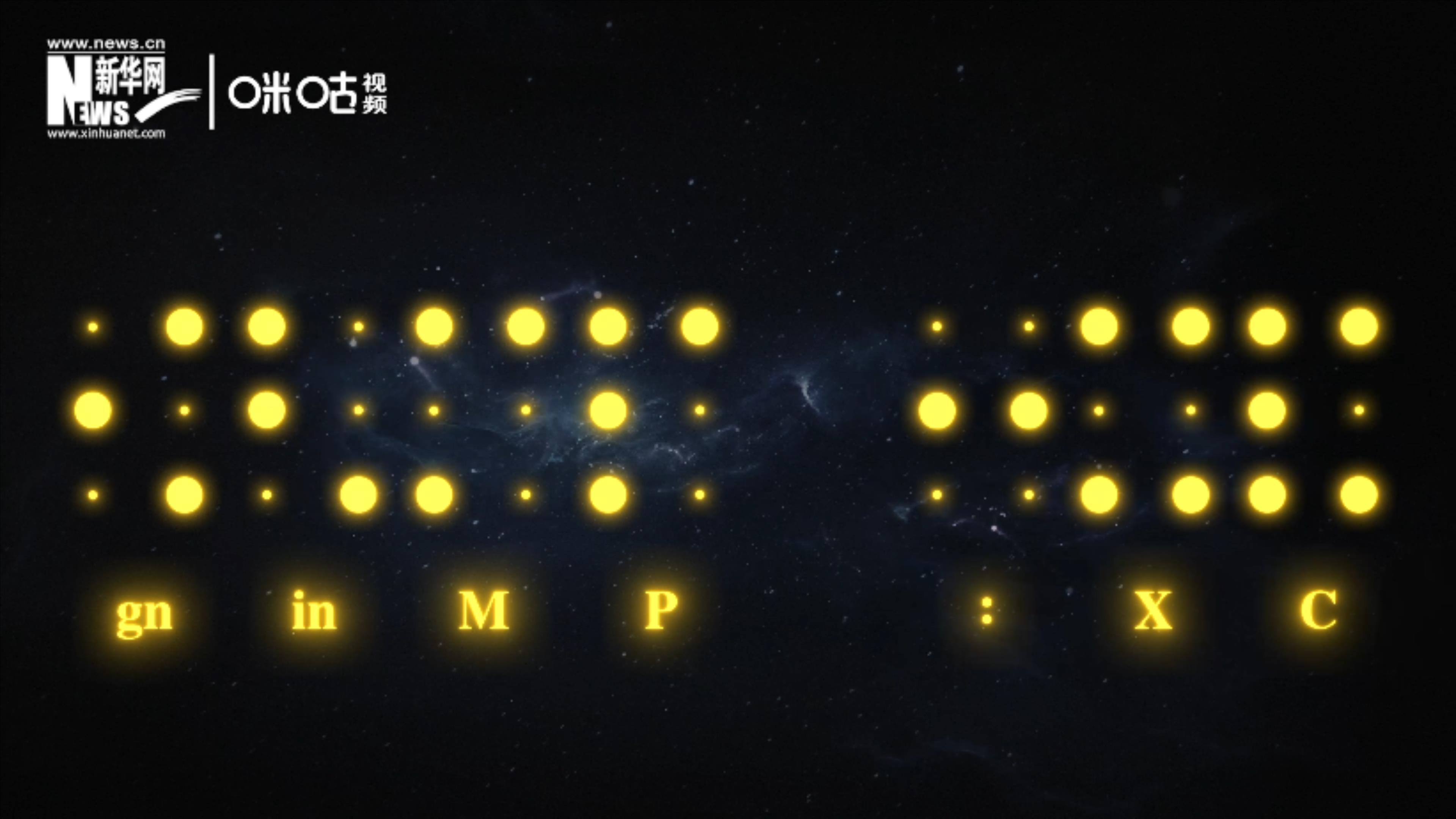 國際通用的盲文由6個圓點組成，共有64種表達(dá)