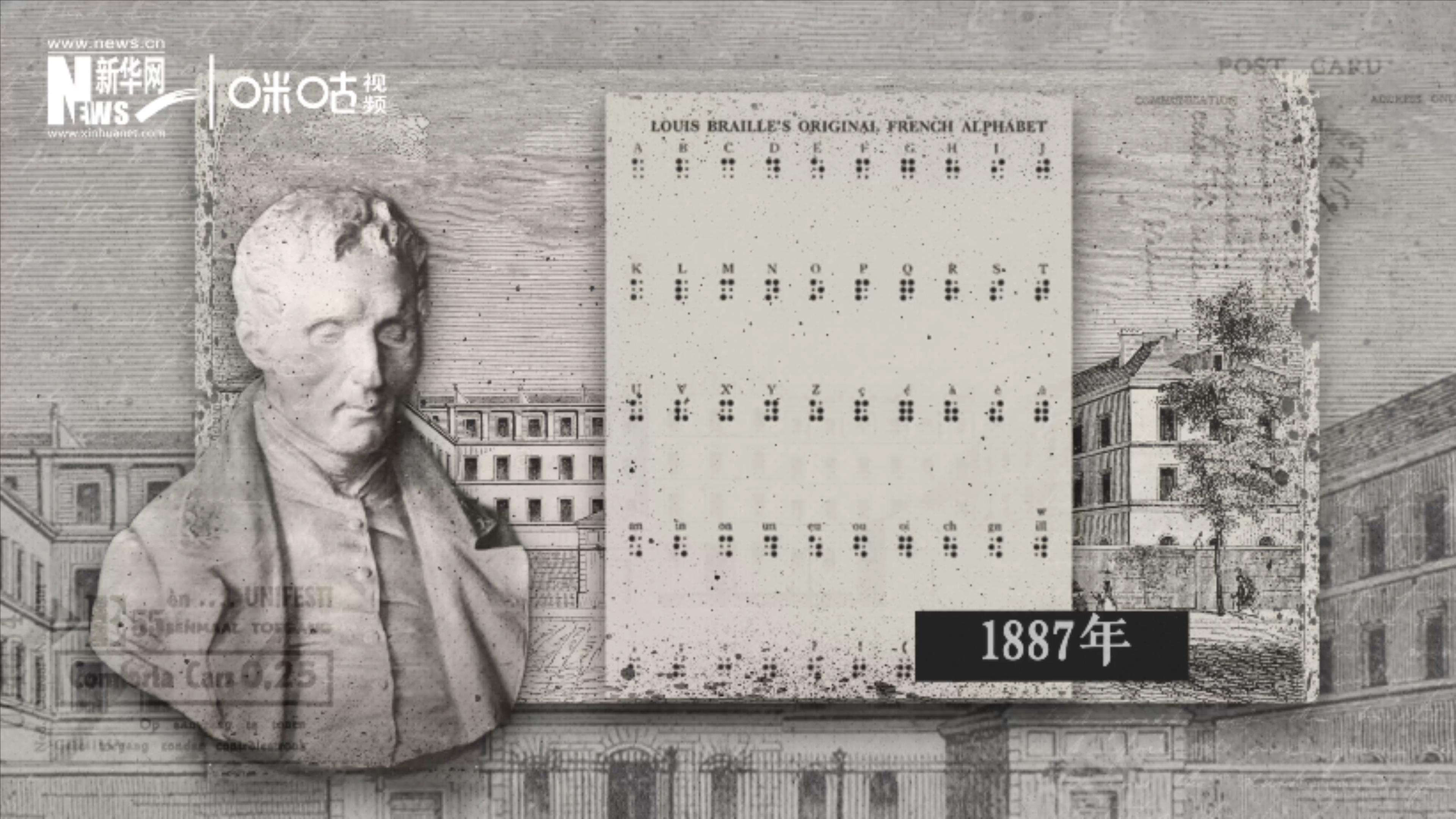 1887年，布萊爾所創(chuàng)造的盲文被認(rèn)定為正式盲文