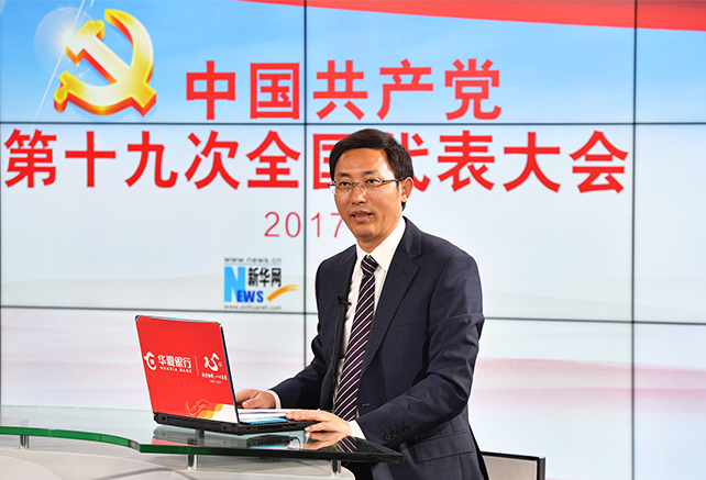 10月18日上午我們都收聽、收看了習(xí)近平代表第十八屆中央委員會向大會作報告。這個報告引起了社會各界、國內(nèi)國外的廣泛關(guān)注。李校長，您也聽了這個報告，您有什么感受？您覺得這份報告有哪些新意？