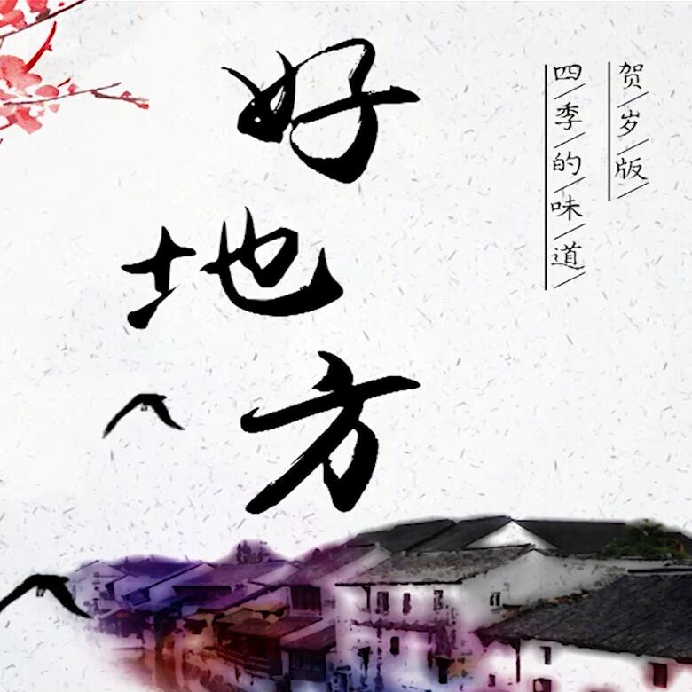 300秒穿越四季，這些中國好地方你都去過嗎？