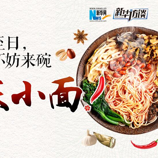 嘿，夏至日，不妨來碗重慶小面