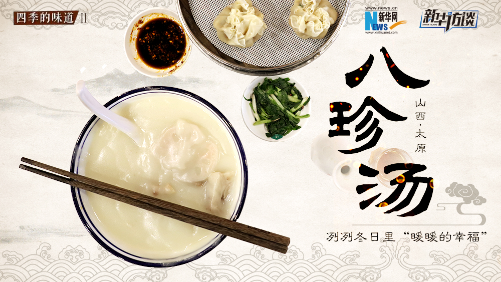 八珍湯，冽冽冬日里&ldquo;暖暖的幸福&rdquo;