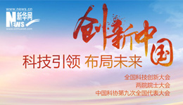 &ldquo;科技三會(huì)&rdquo;專題