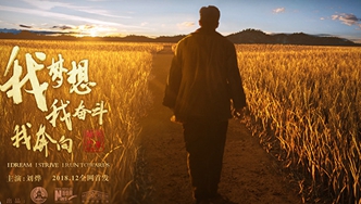 我夢想，我奮斗，我奔向&hellip;&hellip;跟著劉燁穿越40年