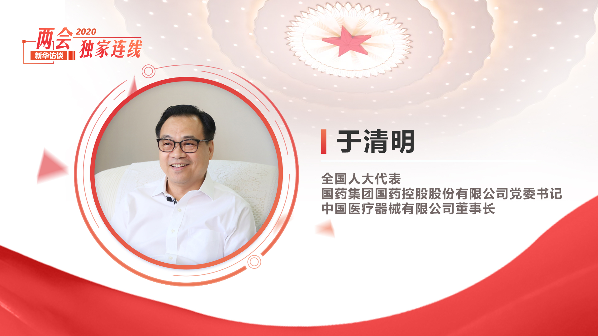 于清明：醫(yī)療器械是大健康產(chǎn)業(yè)的&ldquo;國(guó)之重器&rdquo; 應(yīng)加大全產(chǎn)業(yè)鏈投入