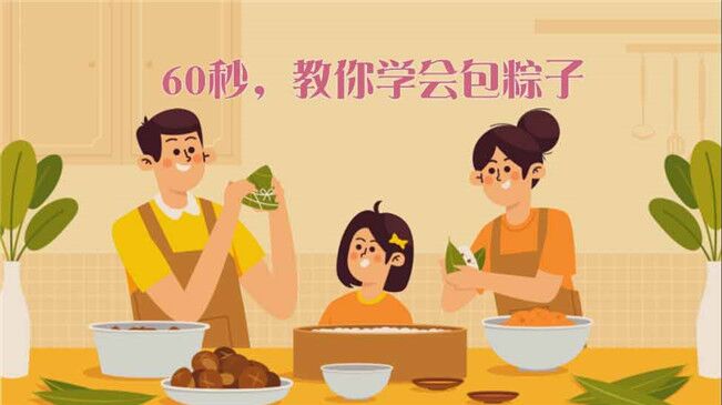 快來試試！60秒包粽子&ldquo;秘籍&rdquo;來了