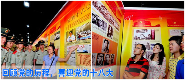 回顧黨的歷程，喜迎黨的十八大
