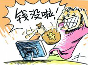 支付寶頻現(xiàn)&ldquo;安全門&rdquo; 錢沒了誰擔責？