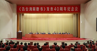 新華社評(píng)論員：為民族復(fù)興、祖國(guó)和平統(tǒng)一而共同奮斗