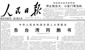 40年前的元旦，這篇文告搶了頭條