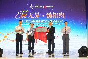 &ldquo;愛無界 髓相約&rdquo;公益活動(dòng)
