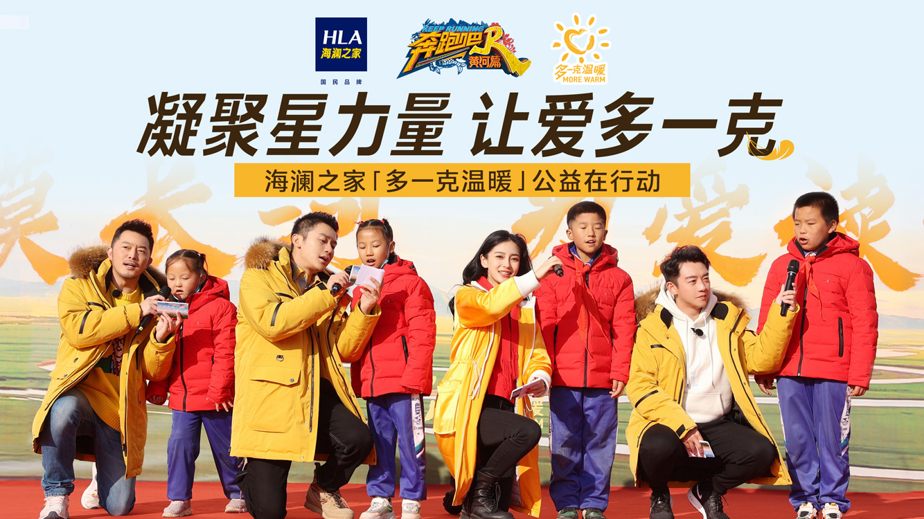 海瀾之家公益行，溫暖第七載