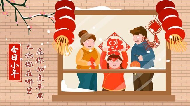 今日小年！無論你在哪里，愿你如意平安