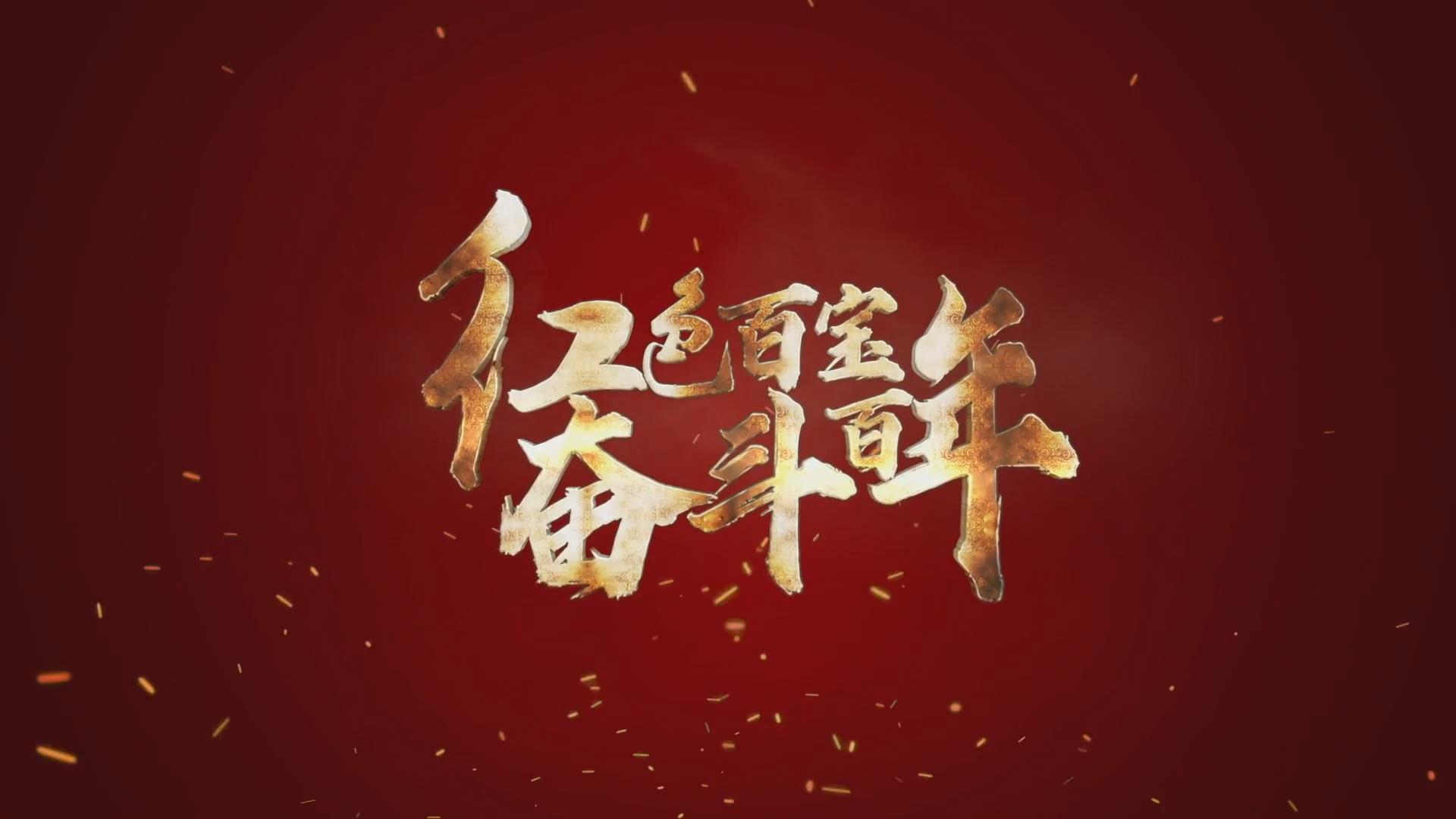 紅色百寶 奮斗百年｜第15集：7個(gè)彈孔的羊毛背心，銘記血色青春