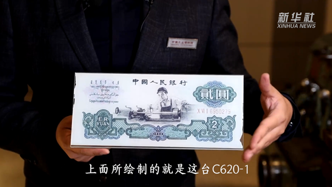 這臺車床排面十足！竟被印在人民幣上