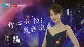 野心勃勃？我很抱歉