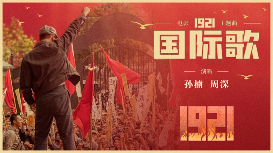 英特納雄耐爾，就一定要實(shí)現(xiàn)！