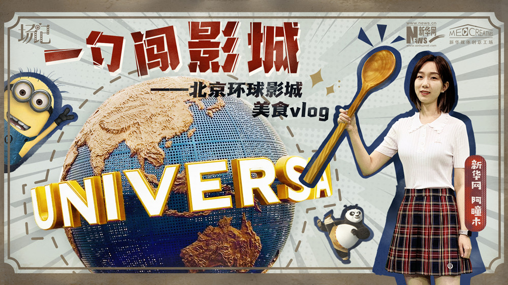 一勺闖影城！歷時(shí)七年，三過環(huán)球影城，我終于入園了| 阿曈木VLOG