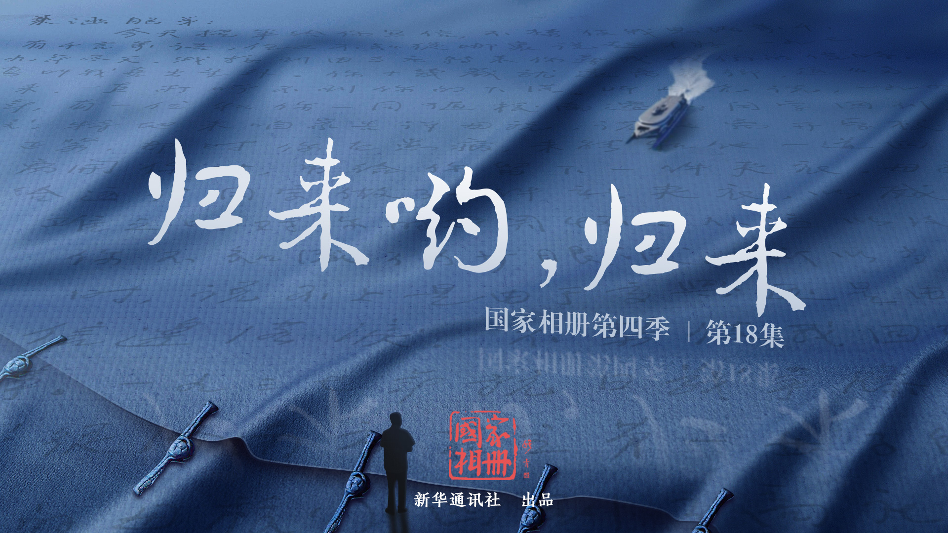 《歸來(lái)喲，歸來(lái)》