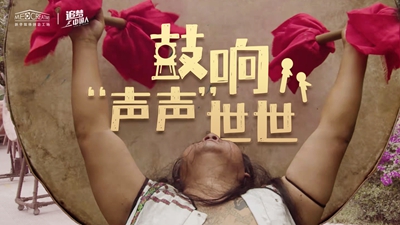 鼓聲陣陣，一躍千年