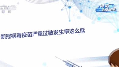 &ldquo;過敏體質(zhì)&rdquo;能否接種新冠病毒疫苗？