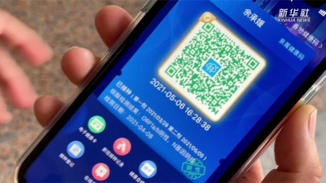 新華全媒+｜健康碼上線&ldquo;金色皮膚&rdquo;，你解鎖了嗎？