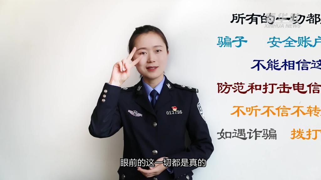 新華全媒+｜公益微視頻｜警花勝男解案拆招2：賠償是假，騙錢是真！